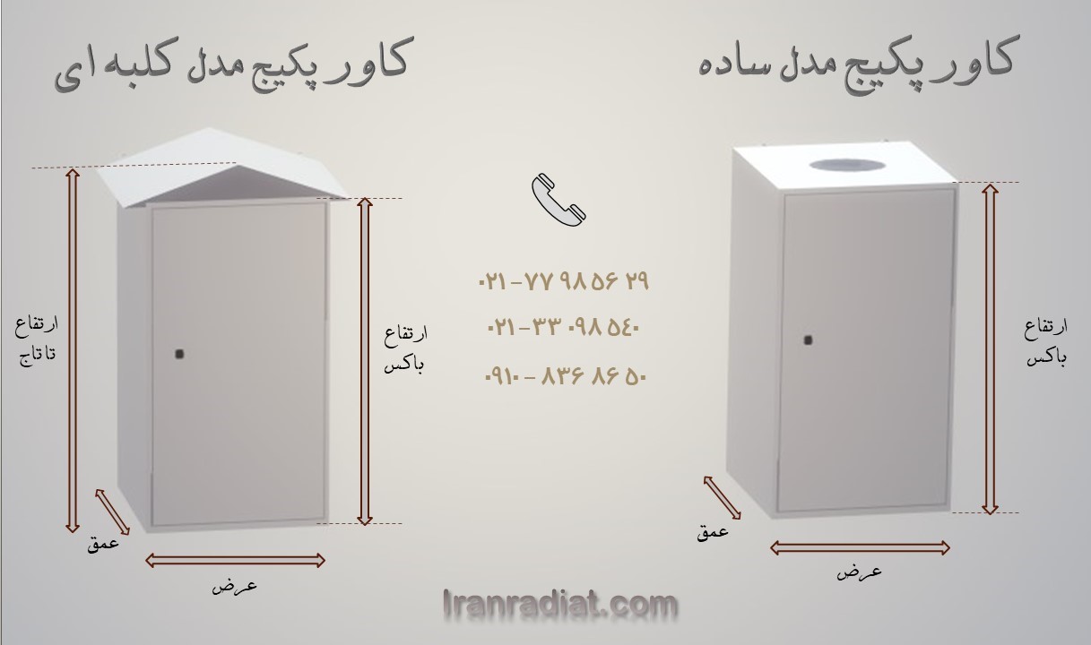 کاور پکیج محافظ پکیج حفاظ برای پکیج