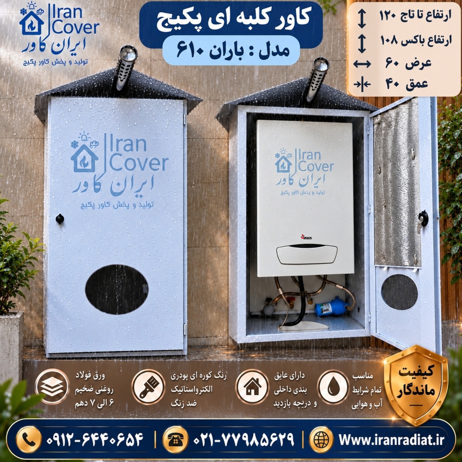 کاور پکیج دیواری کلبه ای شیروانی دارضد زنگ مدل باران 610 ایران کاور - باکس پکیج دیواری و کابینت پکیج و آبگرمکن دیواری - قاب پکبج روکش آبگرمکن