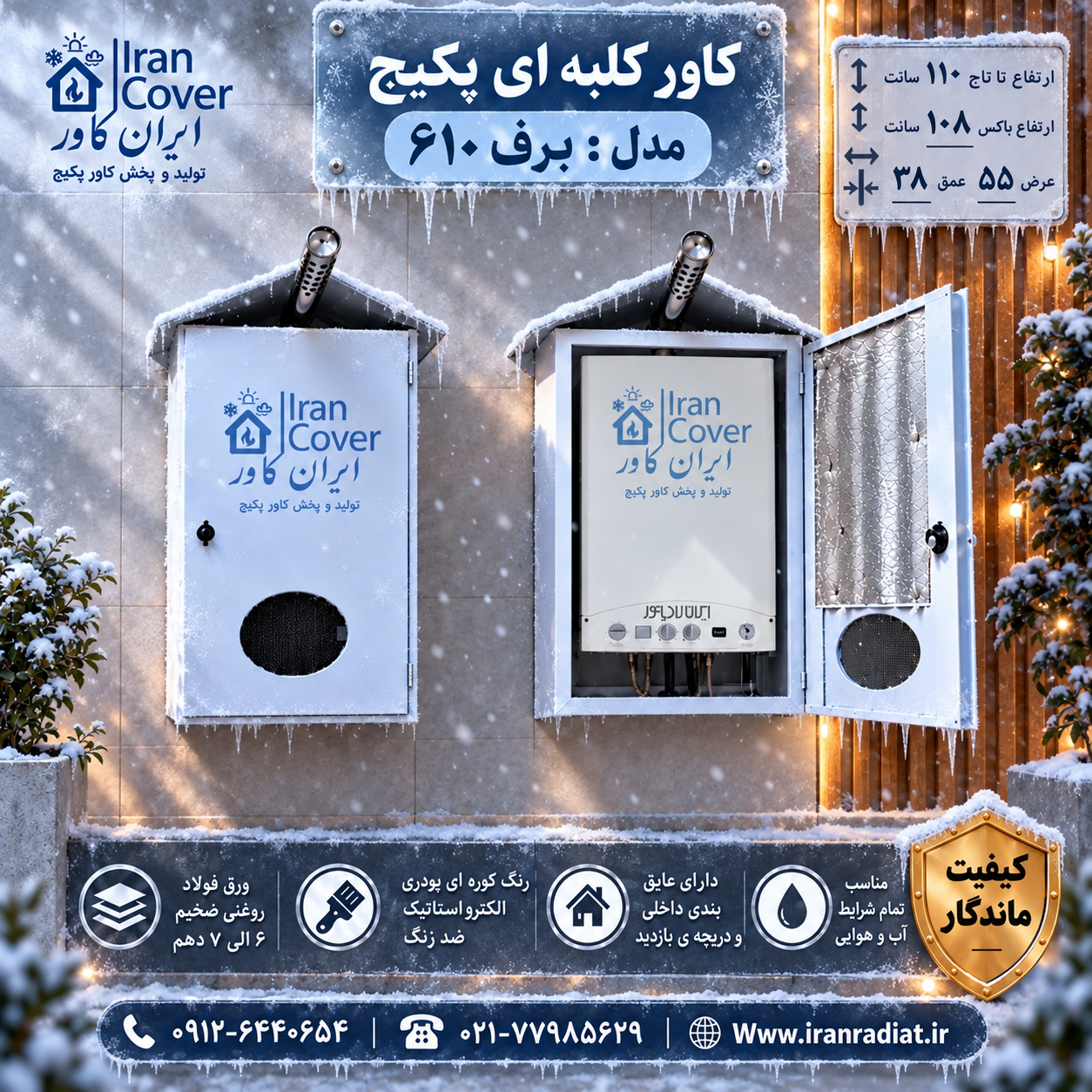 کاور پکیج دیواری و آبگرمکن دیواری بوتان کلبه ای شیروانی دارضد زنگ مدل برف 610 ایران کاور - باکس پکیج دیواری و کابینت پکیج و آبگرمکن دیواری - قاب پکبج روکش آبگرمکن
