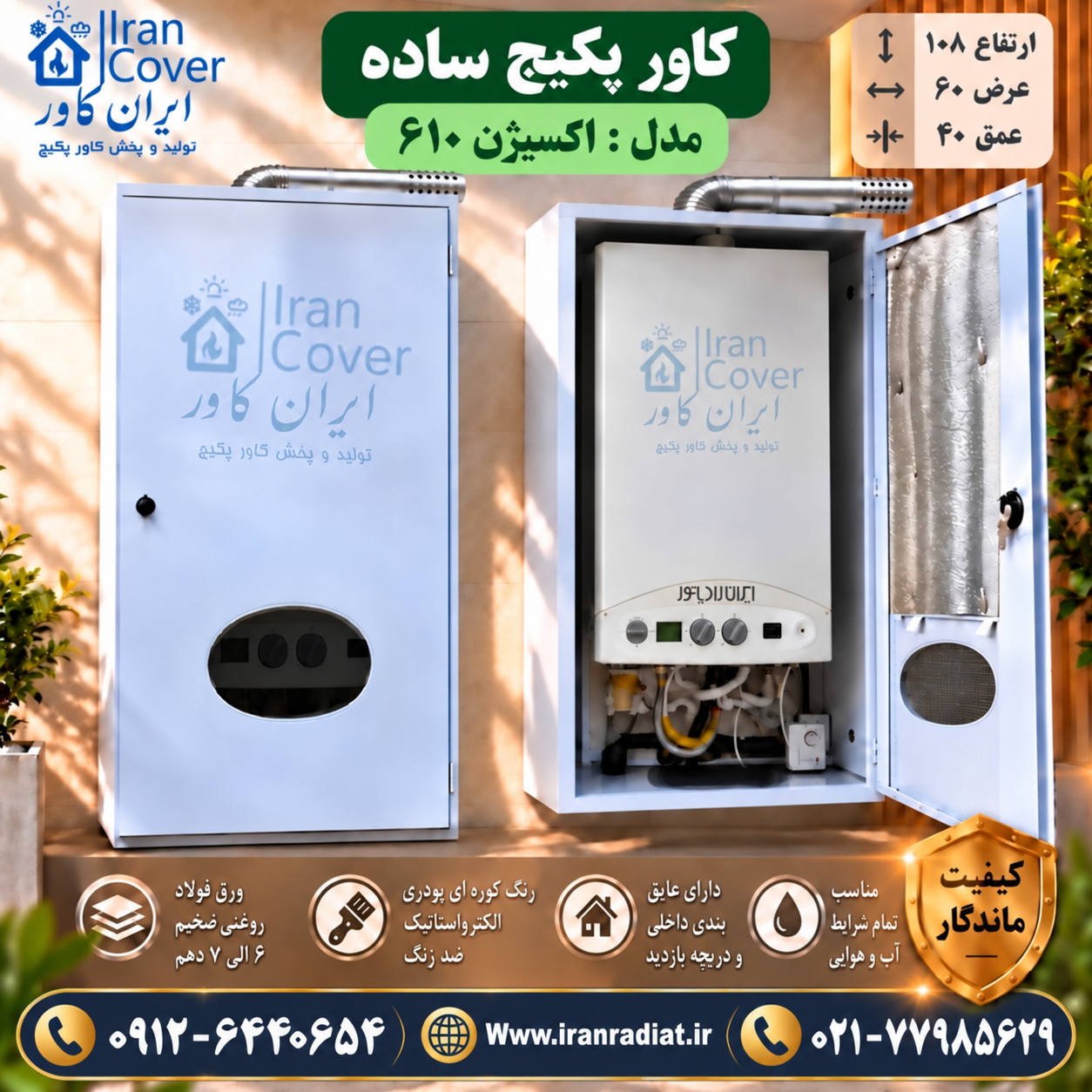 کاور پکیج دیواری ساده مدل اکسیژن 610 ایران کاور - باکس پکیج دیواری و کابینت پکیج و آبگرمکن دیواری