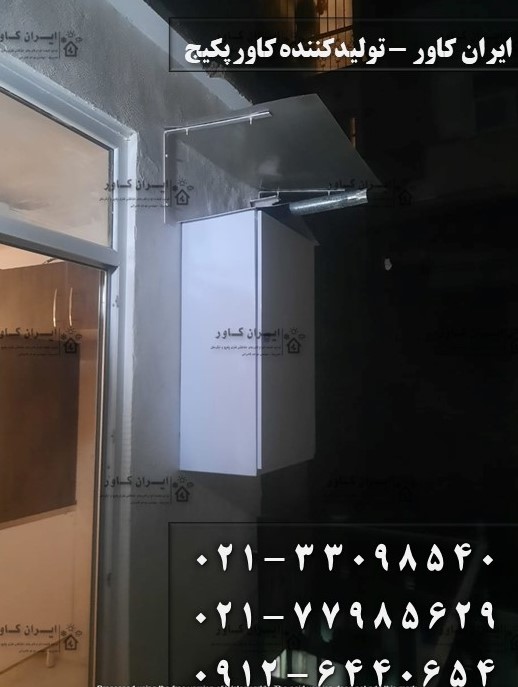 کاور پکیج ، روکش پکیج ، محافظ پکیج ، حفاظ پکیج