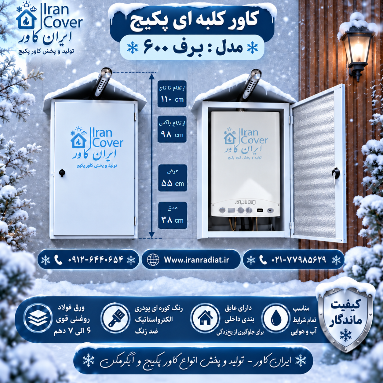 کاور پکیج دیواری کلبه ای و کاور کلبه ای آبگرمکن دیواری بوتان شیروانی دارضد زنگ مدل برف 600 ایران کاور - باکس پکیج دیواری و کابینت پکیج و آبگرمکن دیواری - قاب پکبج روکش آبگرمکن
