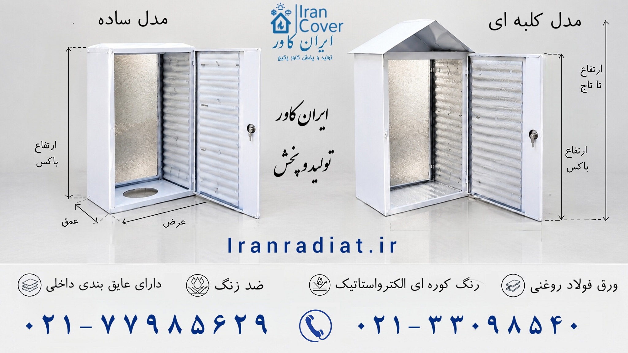 کاور پکیج دیواری کلبه ای و ساده باکس پکیج محافظ آبگرمکن قاب کابینت پکیج روکش اتاقک پکیج دیواری